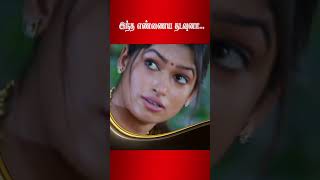 இநத எணணய தடவன...