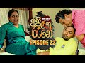 Api Eka Rane Episode 22