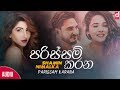 Parissam Karana - Shamin Nimalka Official Audio 2018 | Sinhala New Songs 2018 | Sinhala Songs