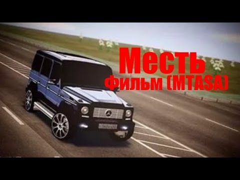 брат за брата фильм мта