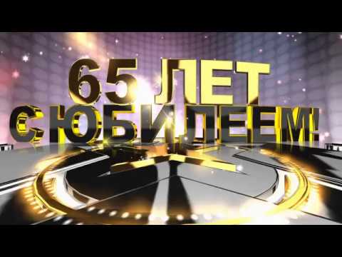 Слайд шоу с юбилеем отца Слайд шоу с юбилеем отца