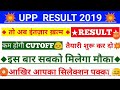 Up Police RESULT Result 2019 बड़ी ख़बर | Up Police Result 2019Upp 49568 Result date 2019Upp Cutoff
