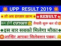 Up Police RESULT Result 2019 बड़ी ख़बर | Up Police Result 2019Upp 49568 Result date 2019Upp Cutoff