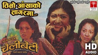 Timro आखक Sagarma Nepali Movie चलबट Song