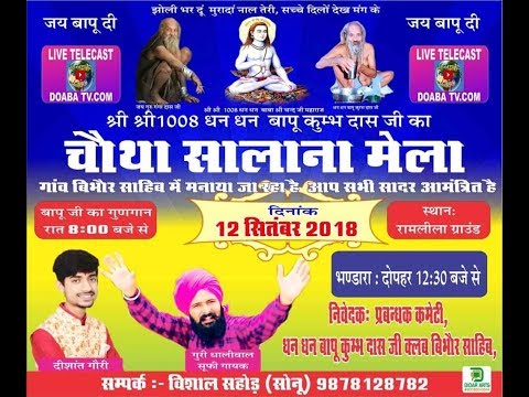 Bapu kumbh dass ji Mela Bhabour Sahib Nagal