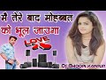 Main Tere Bad Mohabbat Ko Bhul jaunga Hindi latest sad song DJ Bhoopi Remixer Kanpur UP 💞