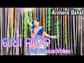 Radha Nachiba // Full Dance Video // @ArchanaBahal  // Dance // Odia Bhajan