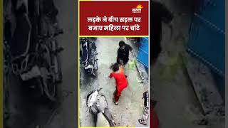 Man Beat Woman दलल म शखस न डड स क महल क पटई