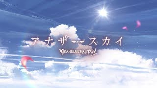 ?????????????? ??????? ?GRANBLUE FANTASY? MUSIC VIDEO