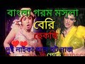 new  bangla Gorom Masala hot sexi )2019)dj alauddin