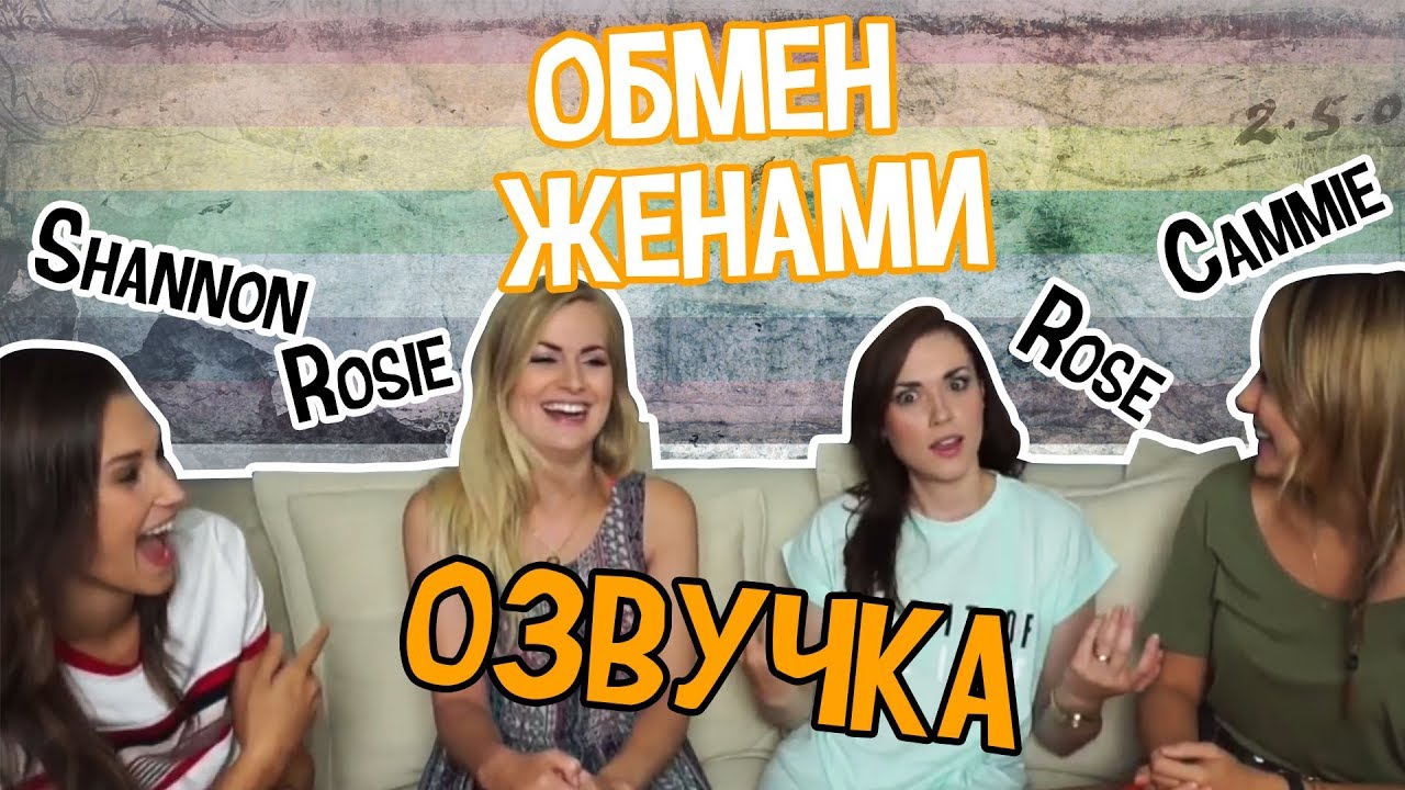 Видео Секс Шоу Обмен Женами