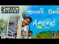 Sagare Wage (සාගරේ වගේ)  A ලෙවල් OST | Official Music Video | Sinhala Sindu