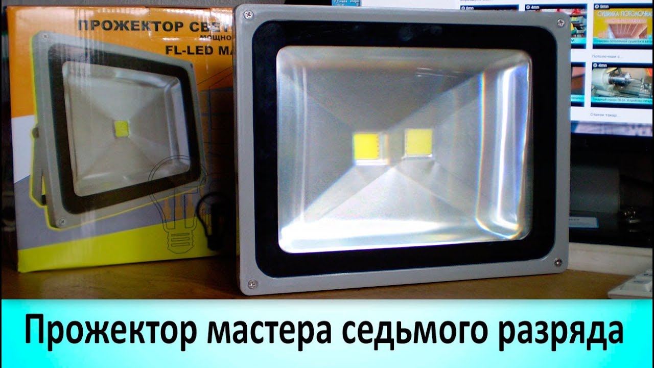 Светодиодный прожектор 20w своими руками 66