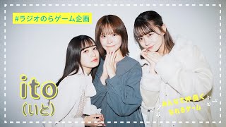 ゲーム企画Ito早川渚紗立仙愛理山本栞 編