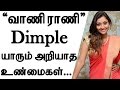 Vani Rani Serial Actress Dimple (Neelima) Biography | Neelima Unseen | Vani Rani Neelima Biodata