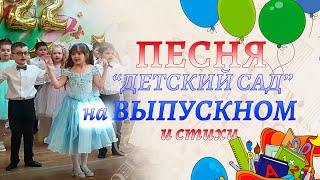 Песня На Выпускном 