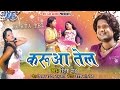 Karua Tel (करुआ तेल) - #Ritesh Pandey - #Video_Jukebox - Super Hit Bhojpuri Songs