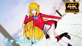 Kkvmd Mmdテラコマリガンデスブラッド - ヴァンパイアひきこまり吸血姫の悶々4K 表版