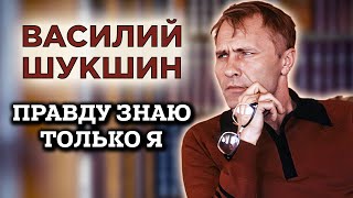 Василий Шукшин. Тёмное пятно в биографии писателя, актера и режиссера