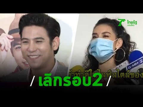 ไม่รอด! ดาว พิมพ์ทอง เลิก พอร์ช รอบสอง | 17-03-63 | บันเทิงไทยรัฐ