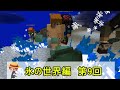 マインクラフト