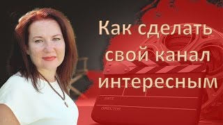 Как сделать свой канал быстра Как сделать свой канал быстра