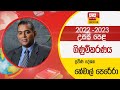 Ada Derana Education - Accounting (A/L) 10-12-2022