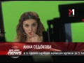 Анна Седокова Станет Ведущей М1 - EmOneNews - 07.02.2014