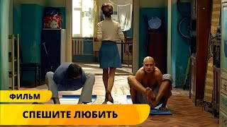 КОМЕДИЯ ПОДНИМЕТ САМОЕ ПЛОХОЕ НАСТРОЕНИЕ! ПРИКЛЮЧЕНИЯ НЕВРАСТЕНИКА В КОММУНАЛКЕ! Спешите любить