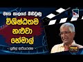 Cinema Talkies - Sunil Ariyarathne