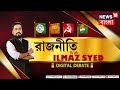 Rajneeti With Ilmaz Syed: What is the statement of the opposition regarding state politics? Digital Debate