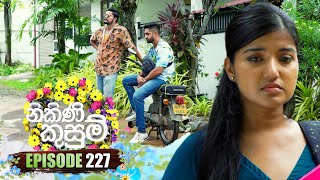 Nikini Kusum | Episode 227 | 01st August 2024