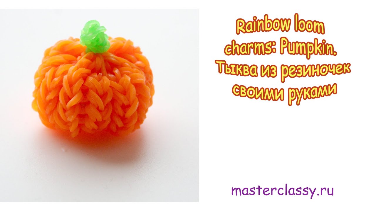 Плетение из резинок на хэллоуин Плетение из резинок на хэллоуин