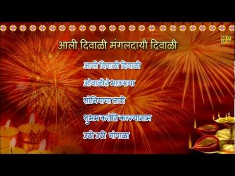 Aali Diwali Mangaldayi Diwali - Part III