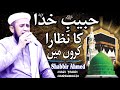 Habeeb E khuda Ka Nazara Karon Men | Shabbir Ahmed Niazi Tahiri Naqshbandi