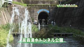 風の町　高森の旅