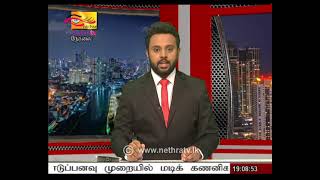 2021-02-09 | Nethra TV Tamil News 7.00 pm
