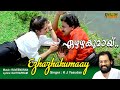 Ezhazhakumay Poovanikalil Full Video Song  | HD |  Malayalam Movie Song | REMASTERED |