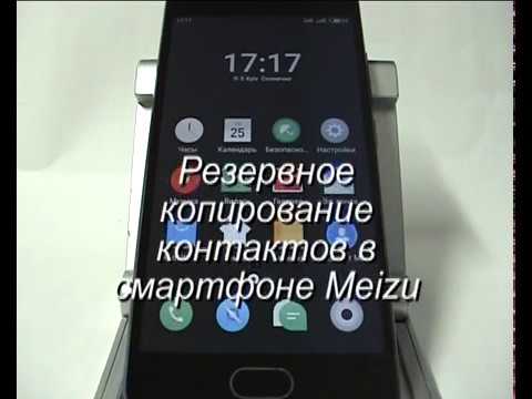 Как сделать резервную копию на meizu m3 note Как сделать резервную копию на meizu m3 note