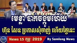Khmer News, Cambodia Hot News, Cambodia Today News 2019, Khmer News Today, RFA Khmer News