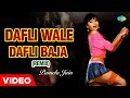 Dafli Wale Dafli Baja | Pamela Jain | Remix Old Hindi Songs | Sargam | Rishi Kapoor | Jaya Prada