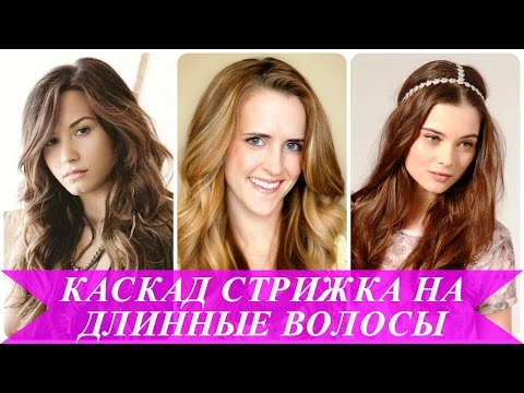 Каскад своими руками на длинные волосы Каскад своими руками на длинные волосы