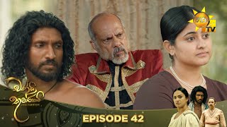 Chandi Kumarihami   | Episode 42 | 2023-11-05  