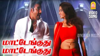 Maatenguthu - Hd Video Song மடடஙகத 6.2 Tamil Movie Sathyaraj Sunitha Varma D. Imman