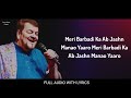 Meri Barbadi Ka Ab Jashn (LYRICS) - Nitin Mukesh । Vinay - Nikhil । Purane Gaane Lyrical