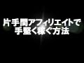 ９５％の人がなぜ、アフィリエイトで5000円すら稼げないのか？