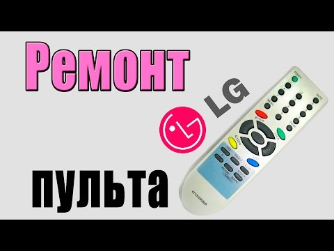Ремонт пульта lg от телевизора своими руками 90