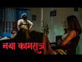 Naya Kamasutra | Full Hindi Dubbed Movie Yadhakrishan Ramesi|Latest South Indian Hindi Dubbed Cinema