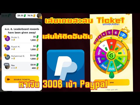 Gamee ถอนเงิน 300฿ เข้า Paypal เล่นเกมก็ได้เงิน ไม่ต้องเชิญเพื่อนก็ถอนได้