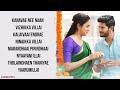 Kanave Nee Naan Song Lyrics - Kannum Kannum Kollaiyadithaal | Sooraj Santhosh